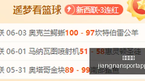 连续三场胜利后，17胜12火花队主场防守疑云重重