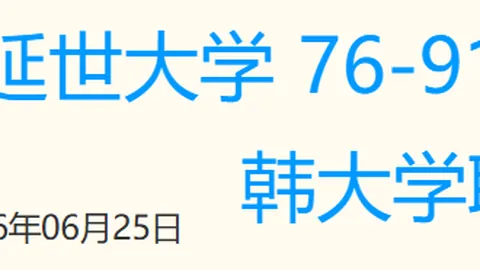 北京国安半场领先1-0云南玉昆，精彩倒钩破门张玉宁染黄，足球战报